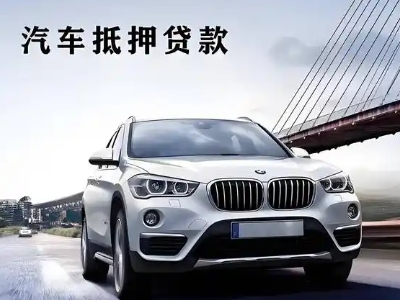坦洲车抵贷如何办理押车和不押车?